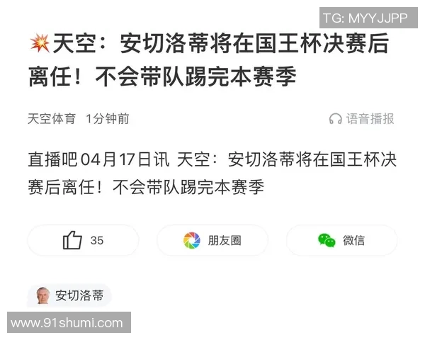 争议!球迷赛后批判阿隆索:知道为什么之前安切洛蒂辞去职务了吧?